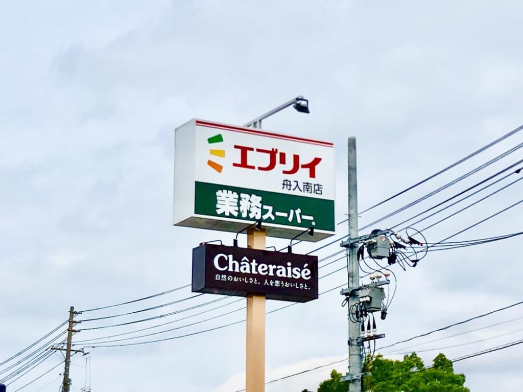 2022年9月シャトレーゼ広島舟入店_看板