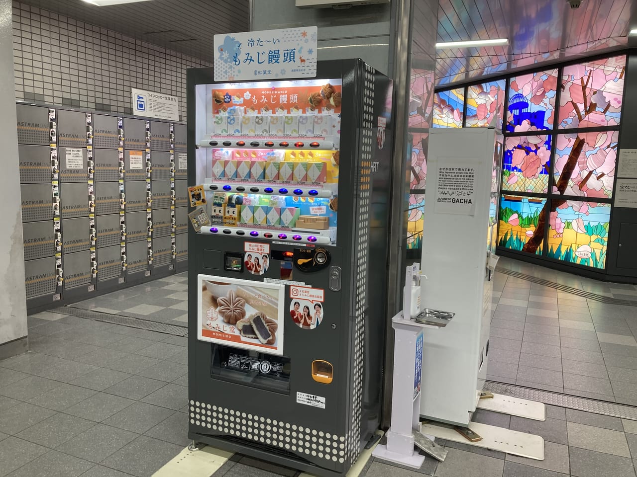 2022年9月アストラムライン本通駅自動販売機_もみじ饅頭