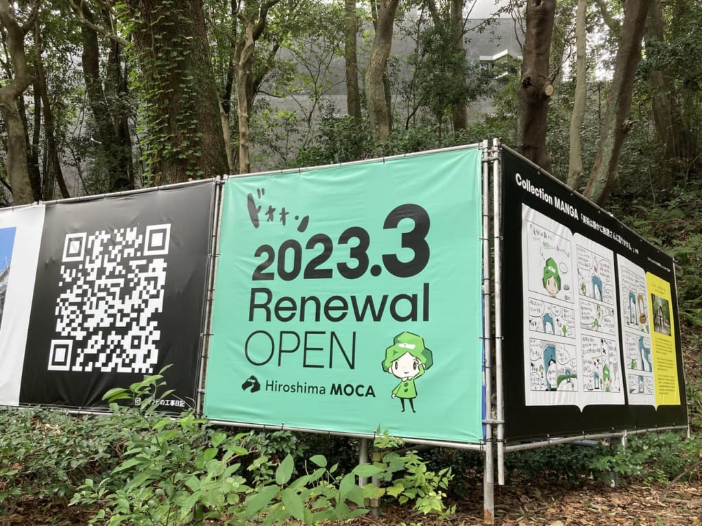 2020年9月広島市立現代美術館_工事中_写真展示_3月15日リニューアルオープン