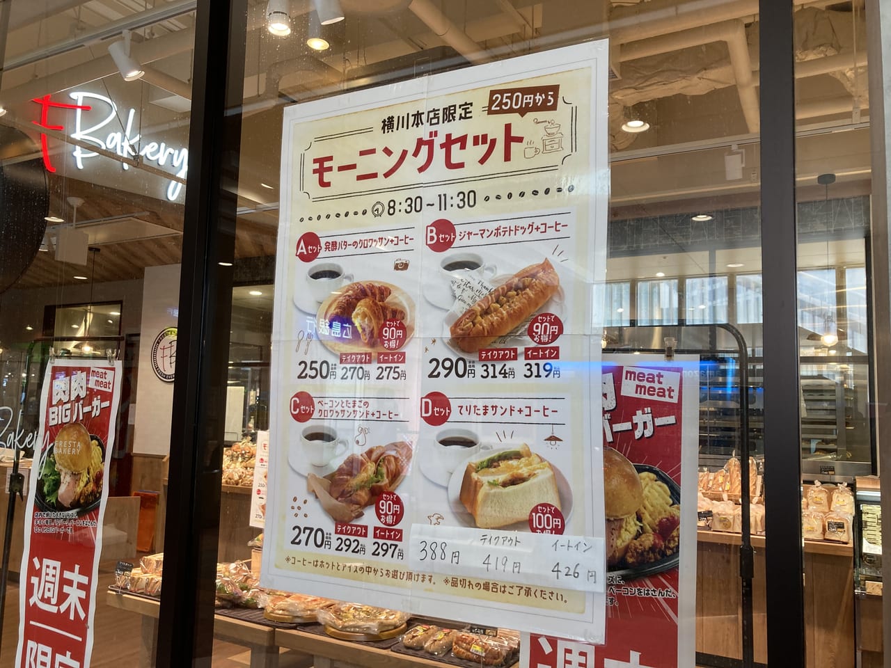 2022年9月フレスタ横川本店フレスタベーカリー限定モーニングセット