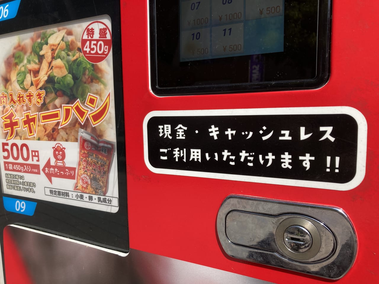 2022年9月横川の餃子家龍の冷凍生餃子自動販売機、キャッシュレス決済も対応