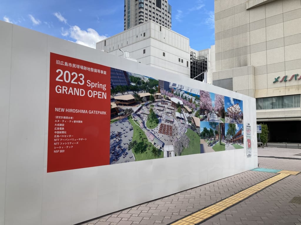 2022年9月ひろしまゲートパークプラザ_工事現場の看板