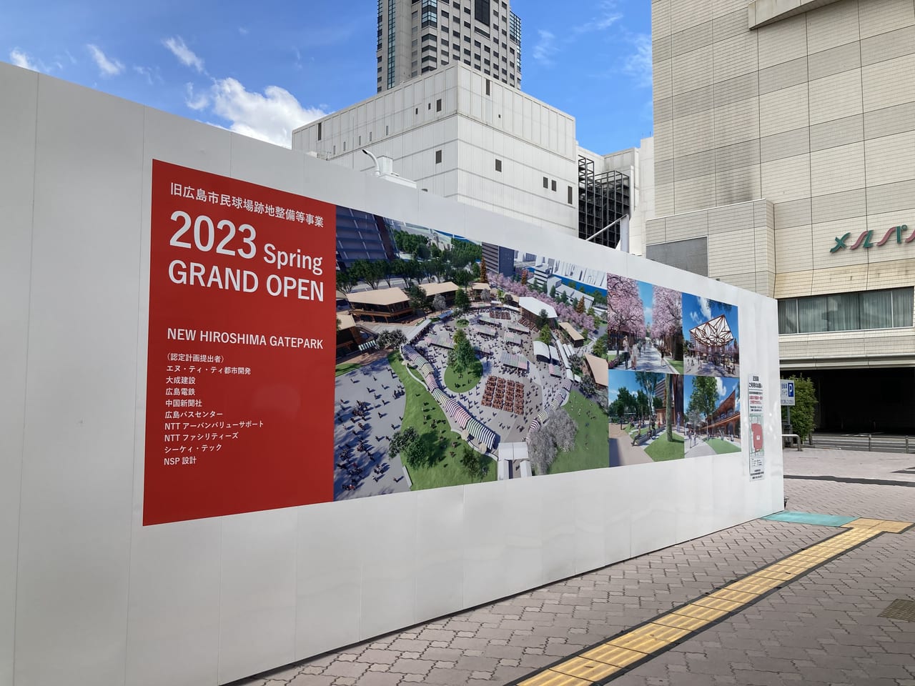 2022年9月ひろしまゲートパークプラザ_工事現場の看板