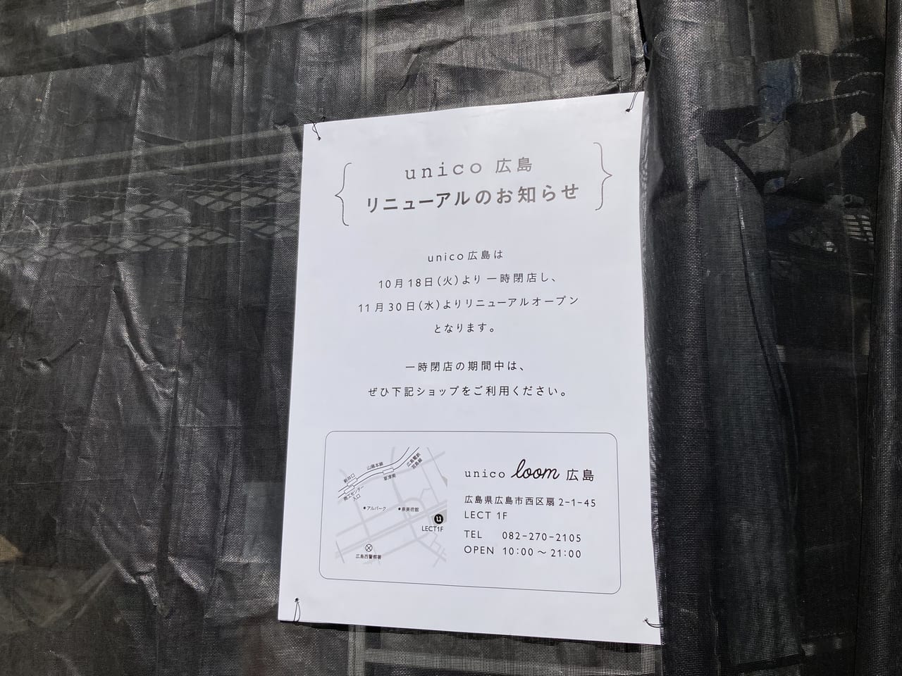 2022年10月unico広島リニューアル工事中_紙屋町_張り紙