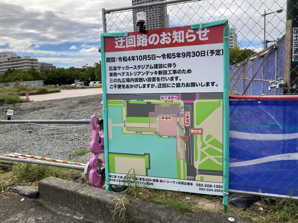 2022年10月広島城三の丸広場_広島市サッカースタジアム建設_工事による迂回路_案内