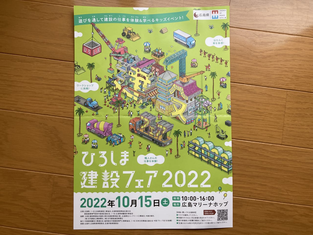 2022年10月広島マリーナホップ・ひろしま建設フェア開催_チラシ表面