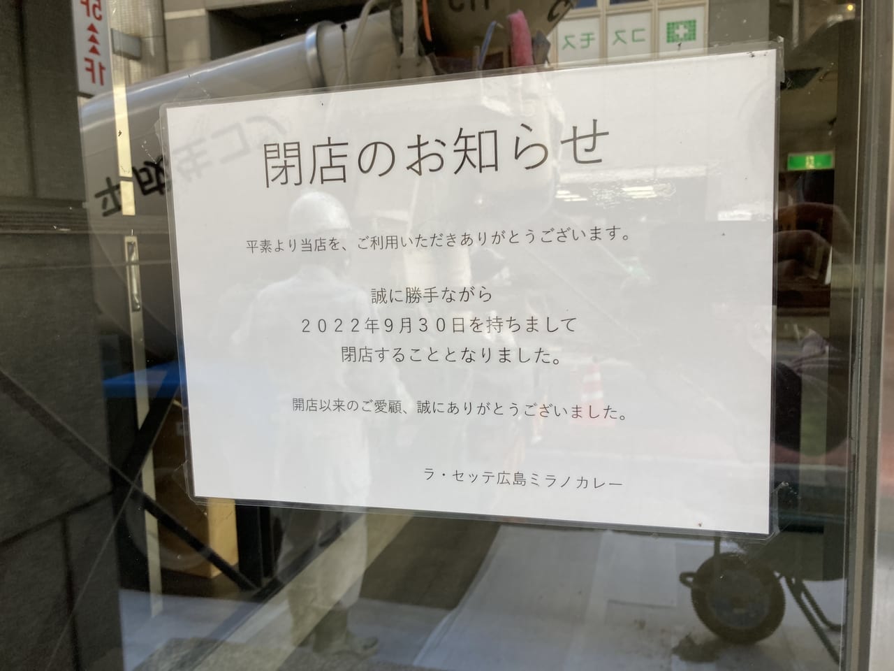 2022年10月ラセッテ広島ミラノカレー閉店_店舗前_閉店のお知らせ