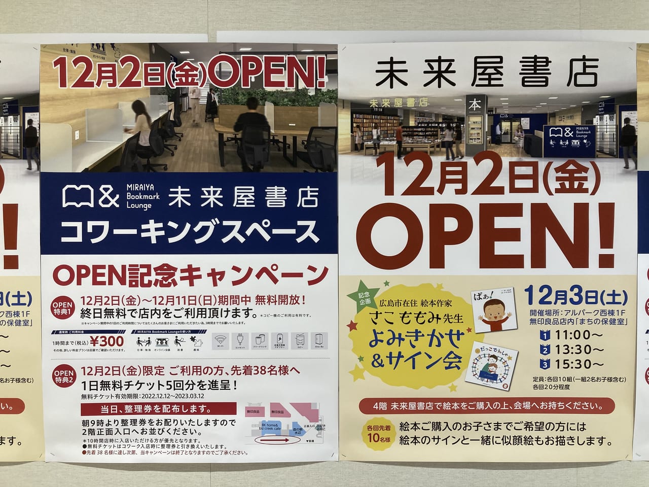 2022年11月アルパークの西棟4Fに未来屋書店オープン_ポスター