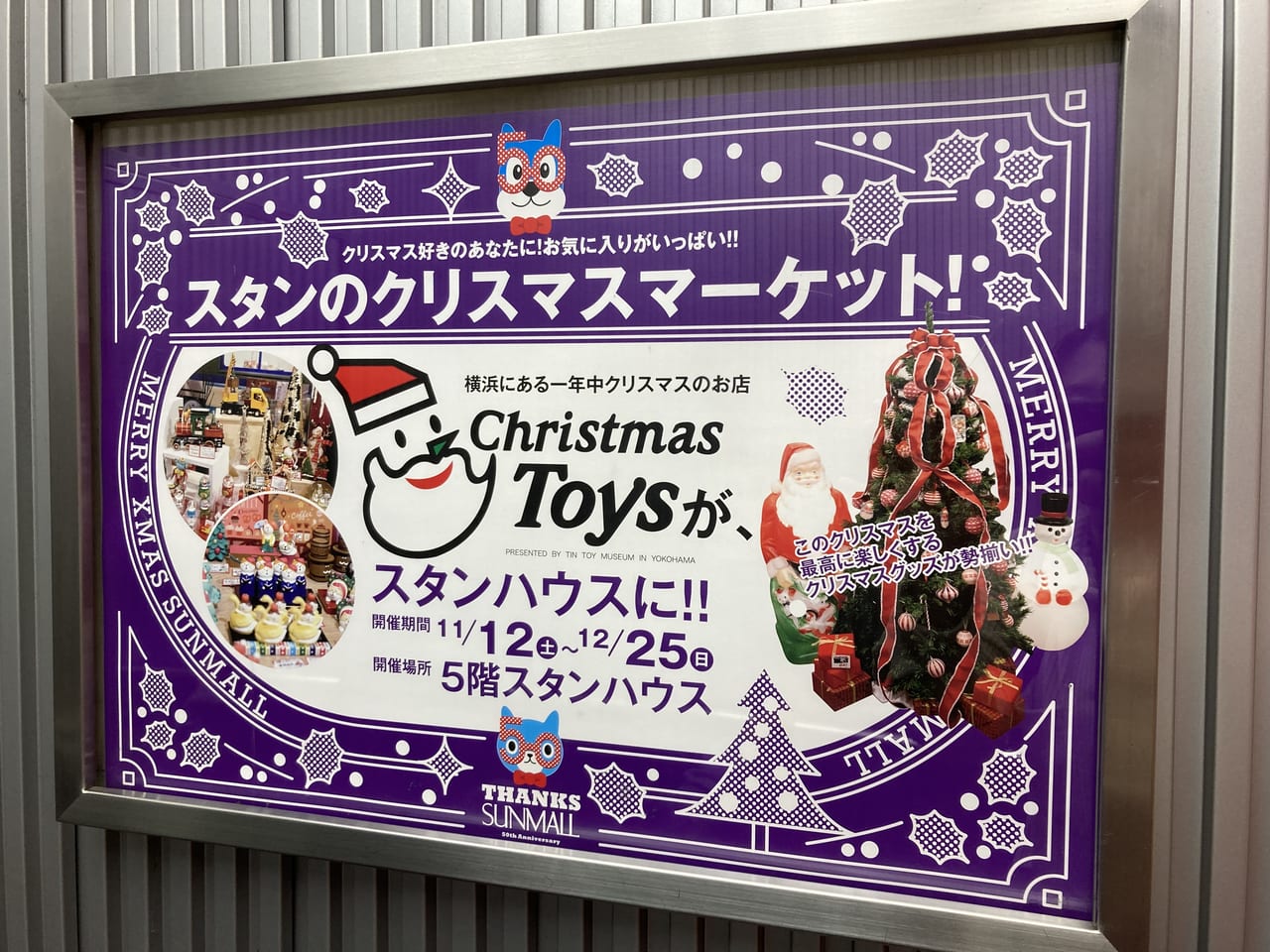 2022年11月サンモールのスタンハウスでクリスマスマーケット開催、入口にはクリスマス小屋も。