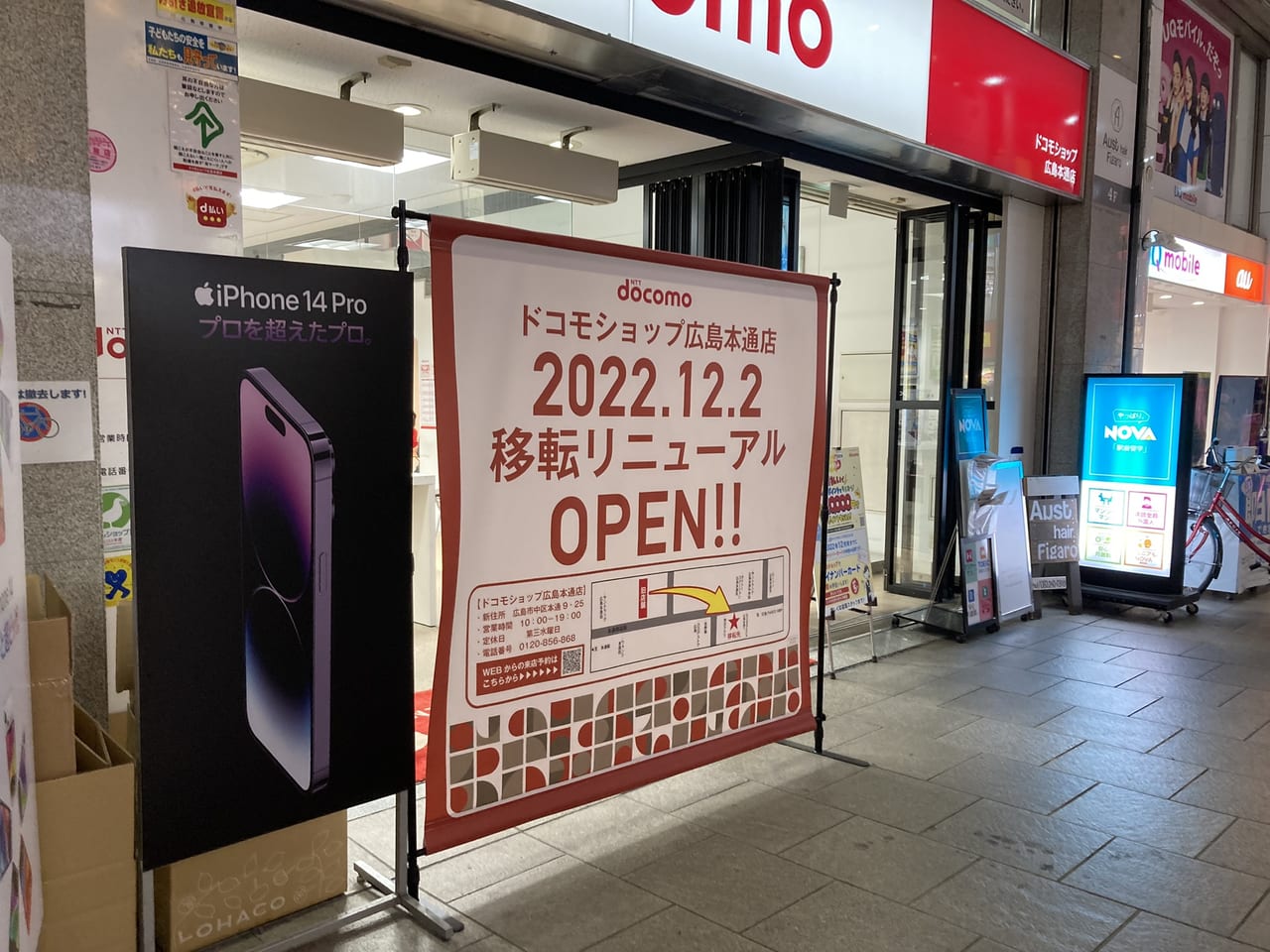 2022年12月ドコモショップ広島本通店移転リニューアルオープン_広島本通商店街_大型告知