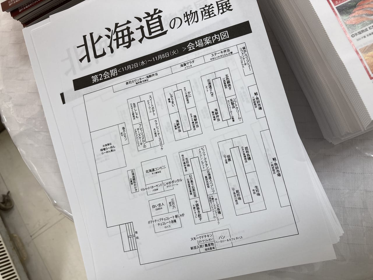 2022年11月福屋八丁堀本店「北海道の物産展」開催中_会場の案内図