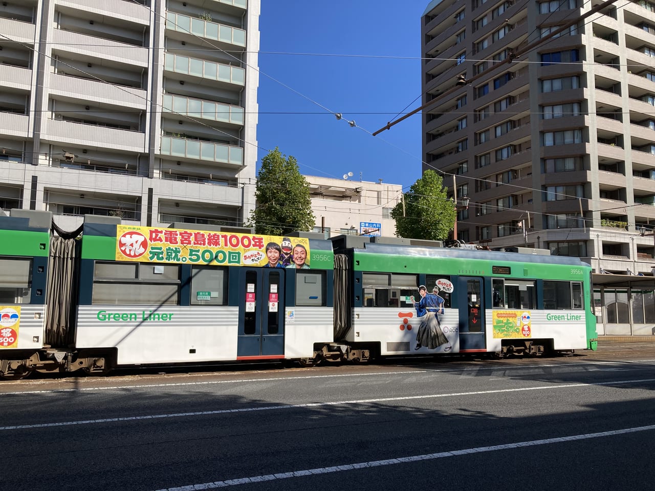 2022年11月広電宮島線１００周年・元就。コラボの特別電車・アンガールズ_ラッピング車輌