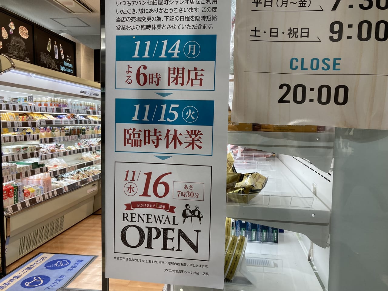 2022年11月アバンセ紙屋町シャレオ店がリニューアルオープン_告知