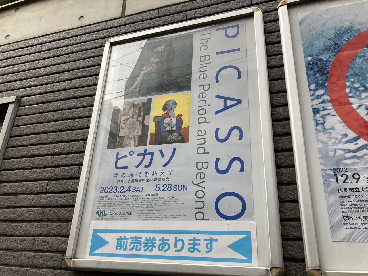 2022年12月ピカソ展_ひろしま美術館開催予定