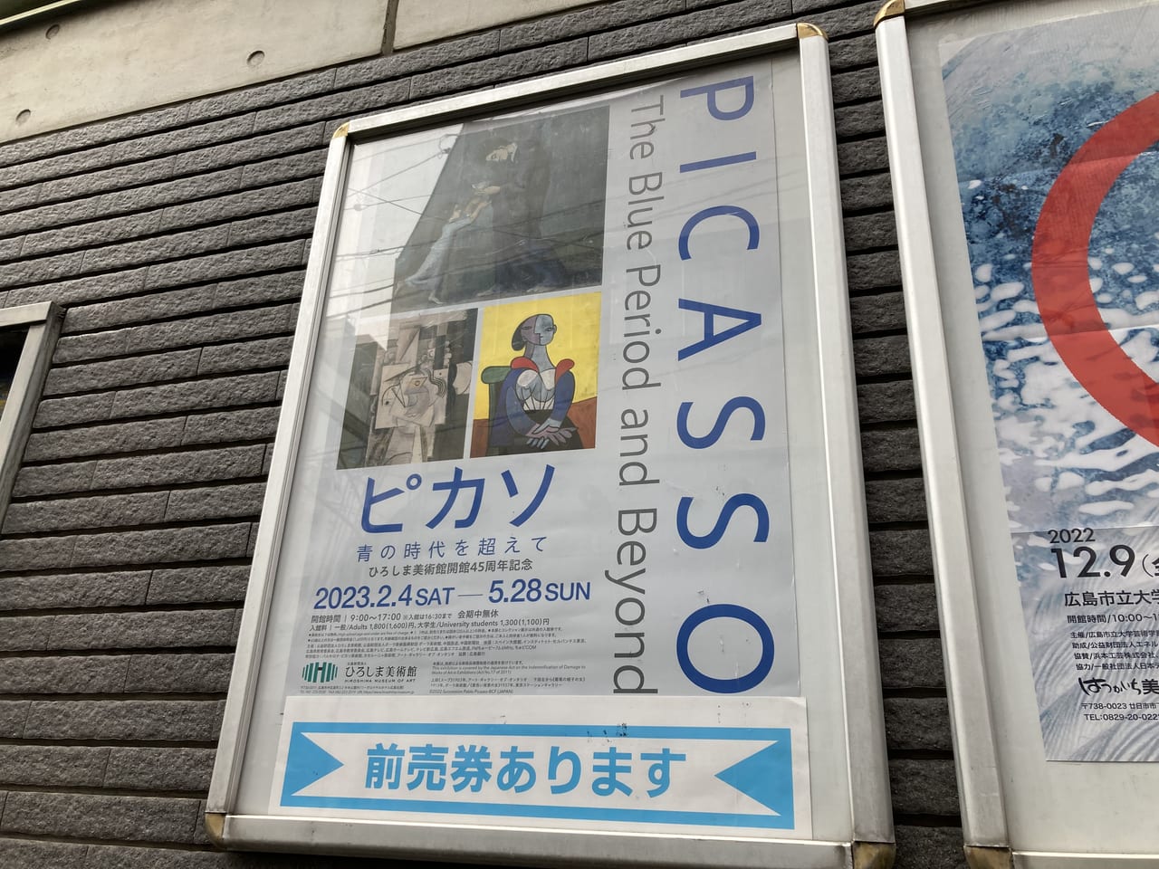 広島市】前売り券発売中。ひろしま美術館で「ピカソ青の時代を超えて