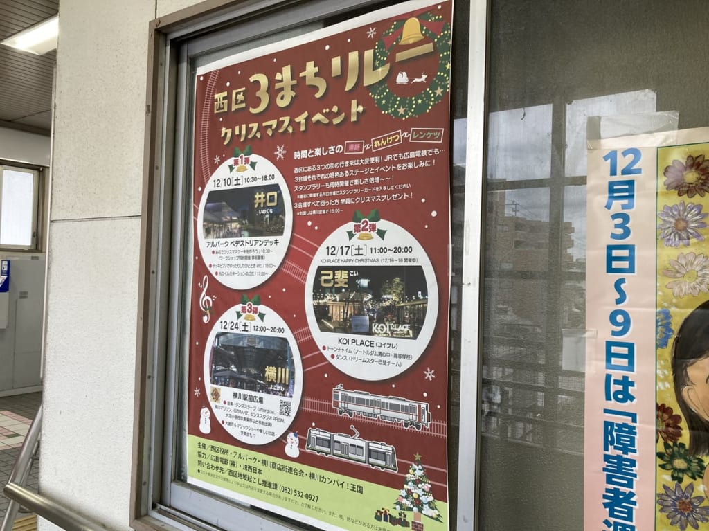 2022年12月西区３町リレー・クリスマスイベント開催