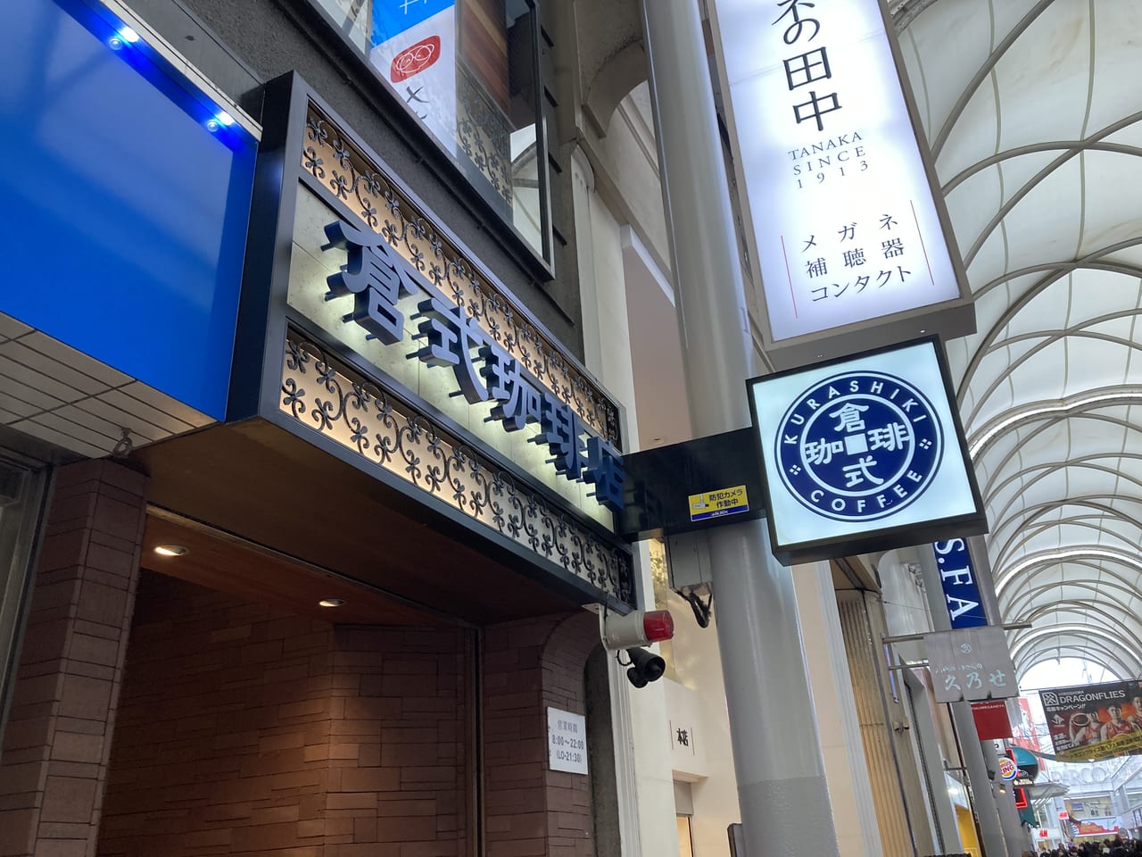 2022年12月倉式珈琲店_本通商店街_サイフォン珈琲