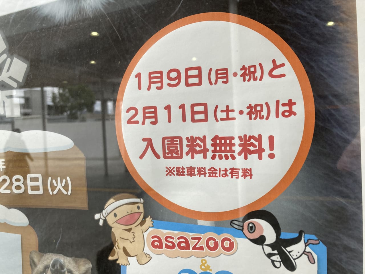 2022年12月広島市安佐動物公園の冬まつり_入園無料やカープ選手の来園も