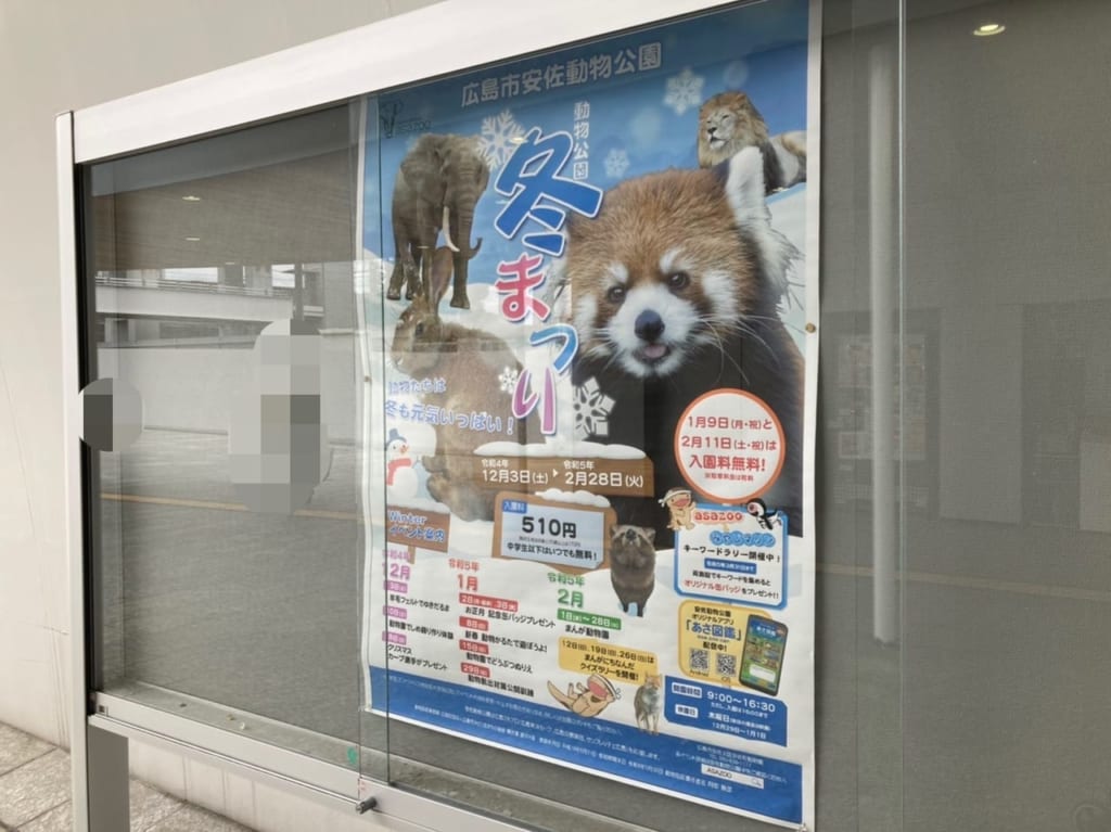 2022年12月広島市安佐動物公園の冬まつり_入園無料やカープ選手の来園も