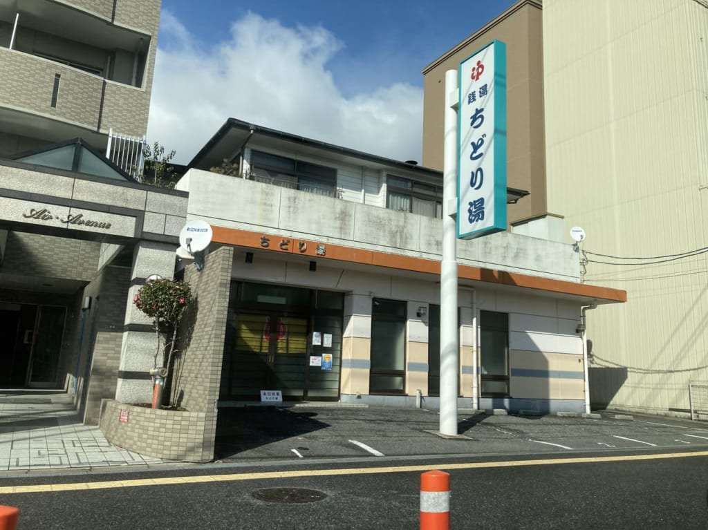 2023年2月西区南観音の銭湯ちどり湯