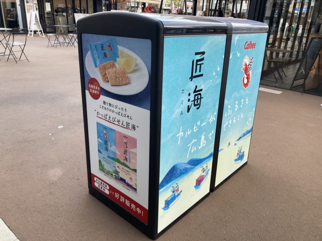 2023年2月西広島駅で見かけたかっぱえびせん匠海のラッピングゴミ箱