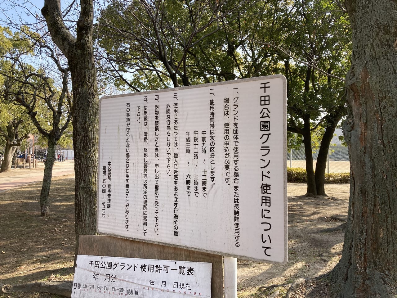 2023年1月千田公園_大型遊具ありの都市公園