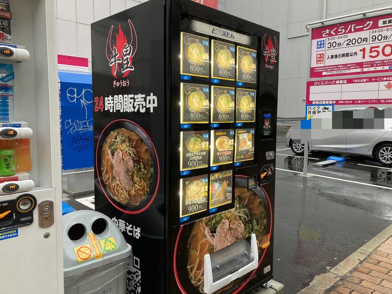 2023年1月東広島西条の焼肉牛皇の自販機で「ラーメン」「タンシチュー」などが楽しめる・広島市中区神屋町