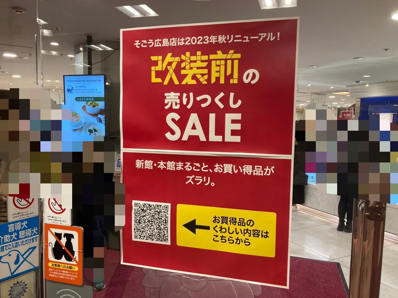 2023年1月そごう広島店改装前の売りつくしセール開催中。