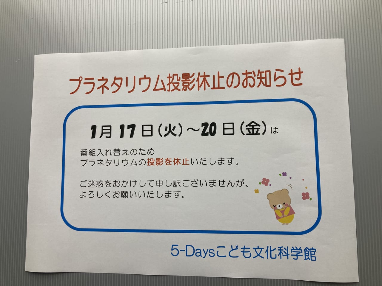 2023年1月５-Daysこども文化科学館_雨の日にもおすすめ。