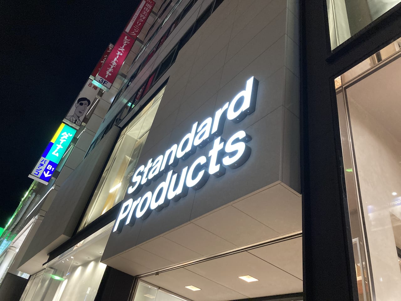 2023年2月ダイソーによる雑貨店「Standard Products八丁堀店」
