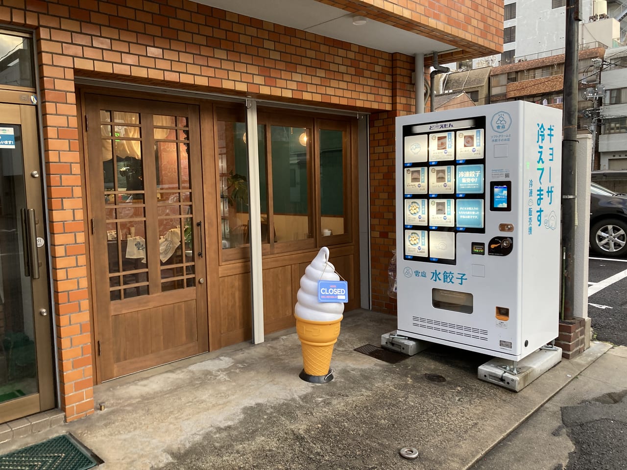 2023年2月雲庭_餃子やルーロー飯の冷凍自動販売機