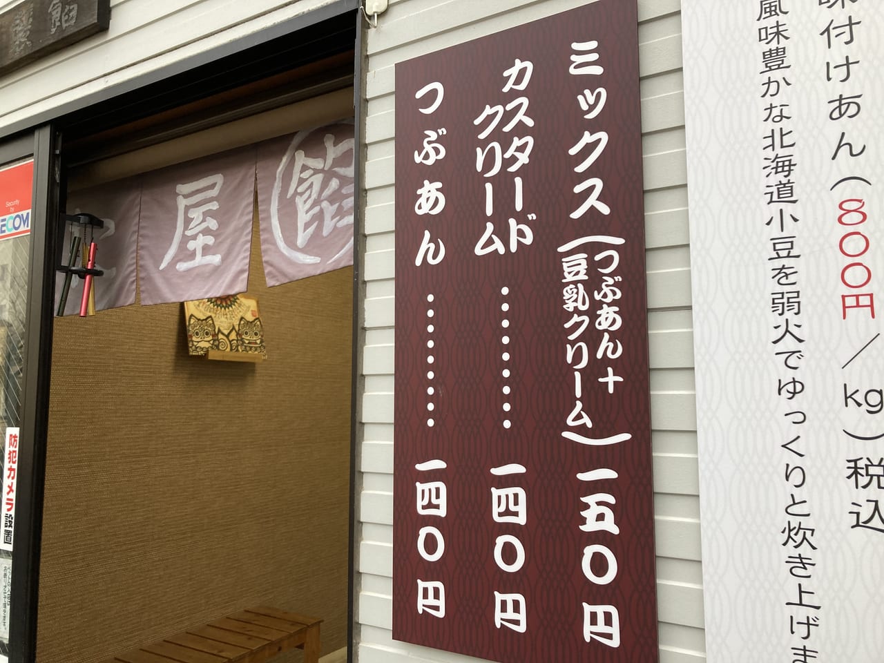 2023年2月広島市中区・いわた屋の二重焼き