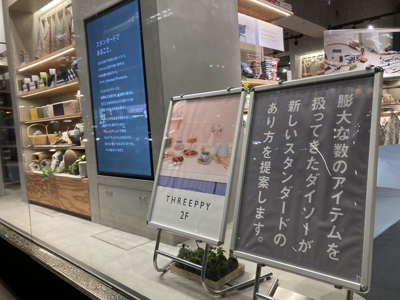 2023年2月ダイソーによる雑貨店「Standard Products八丁堀店」