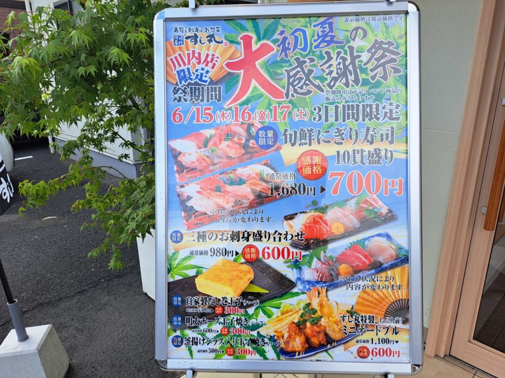 すし丸店頭看板