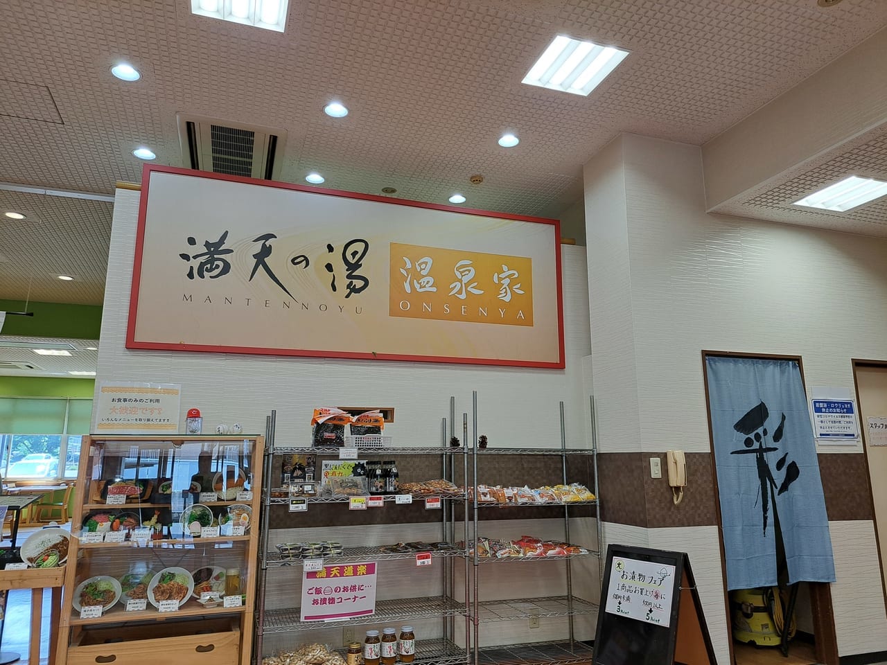 満天の湯店内