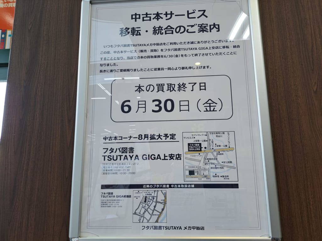 フタバ中筋　案内