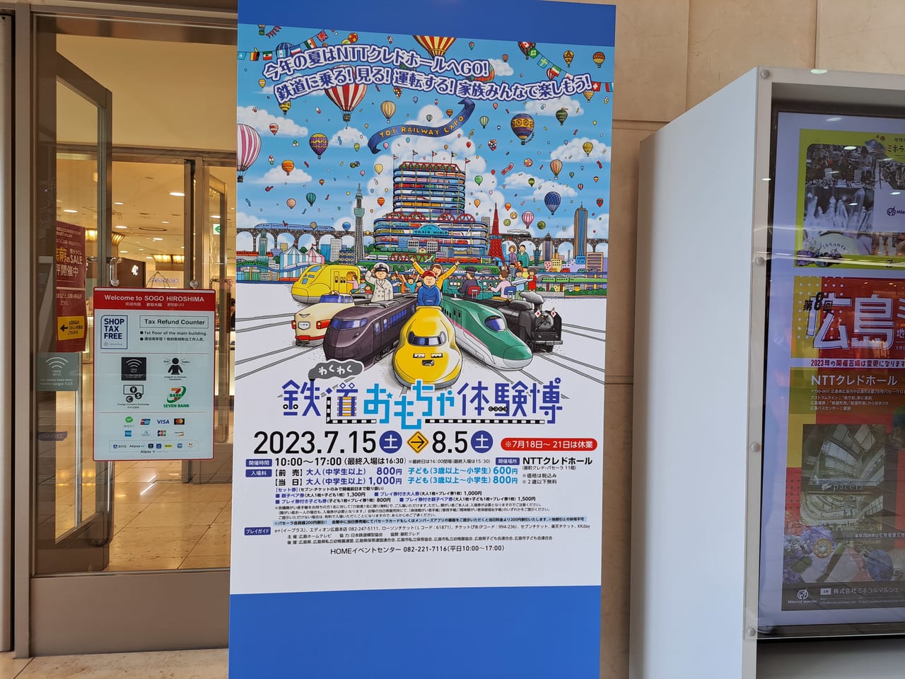 鉄道おもちゃ体験博
