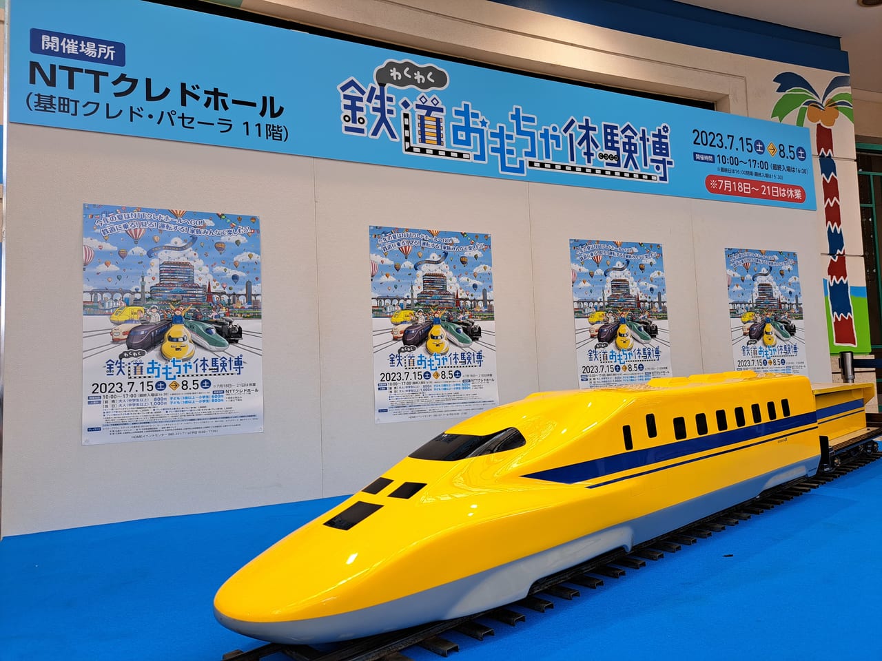 鉄道おもちゃ体験博