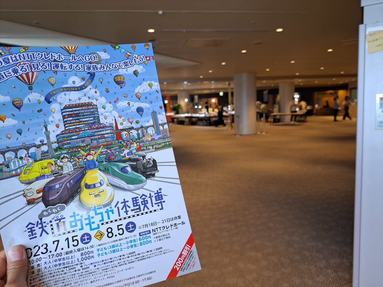 鉄道おもちゃ体験博
