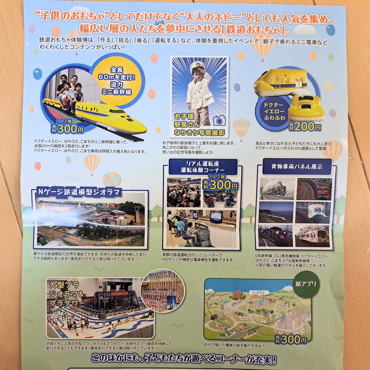 鉄道おもちゃ体験博