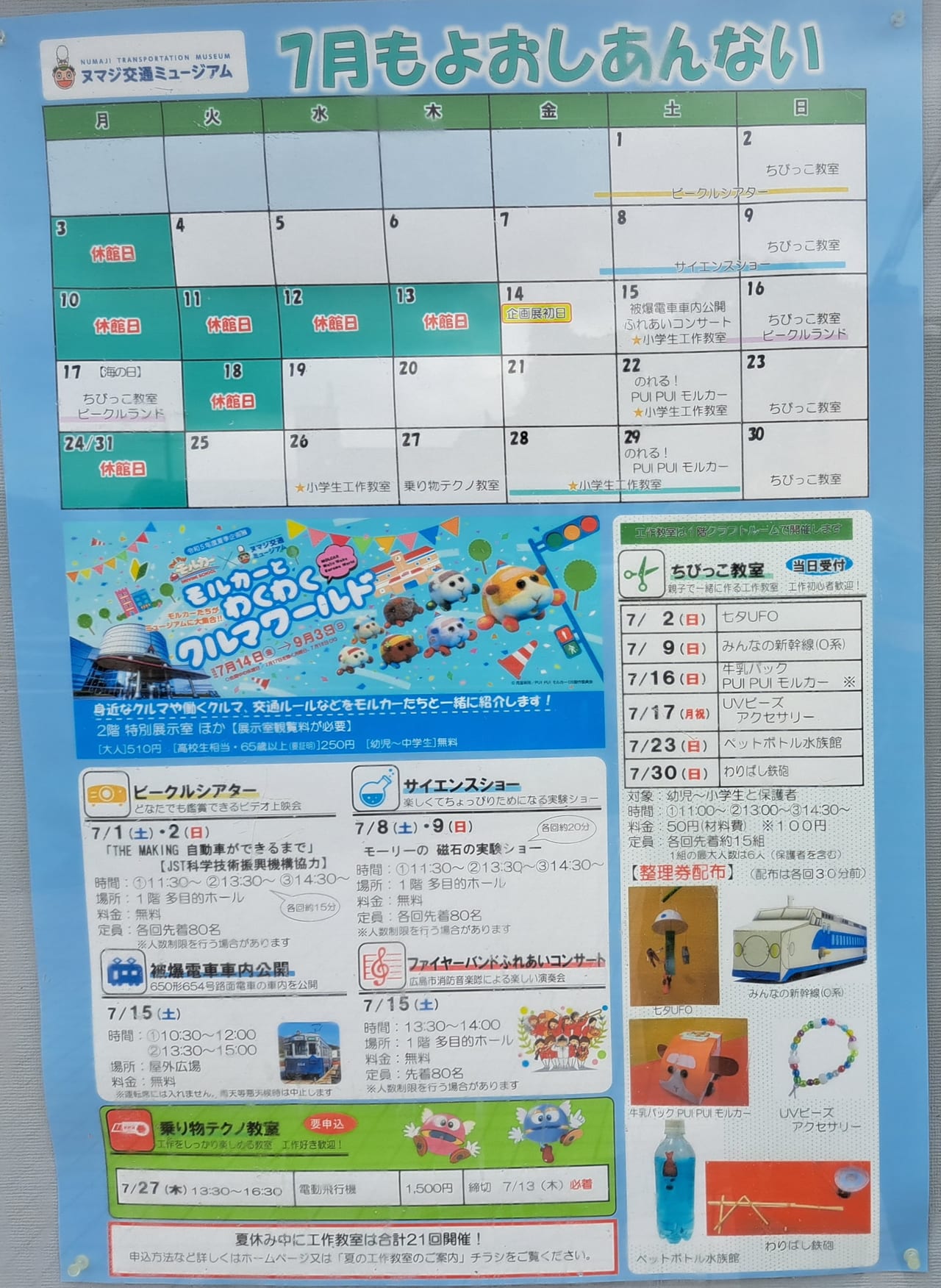 ヌマジイベントカレンダー