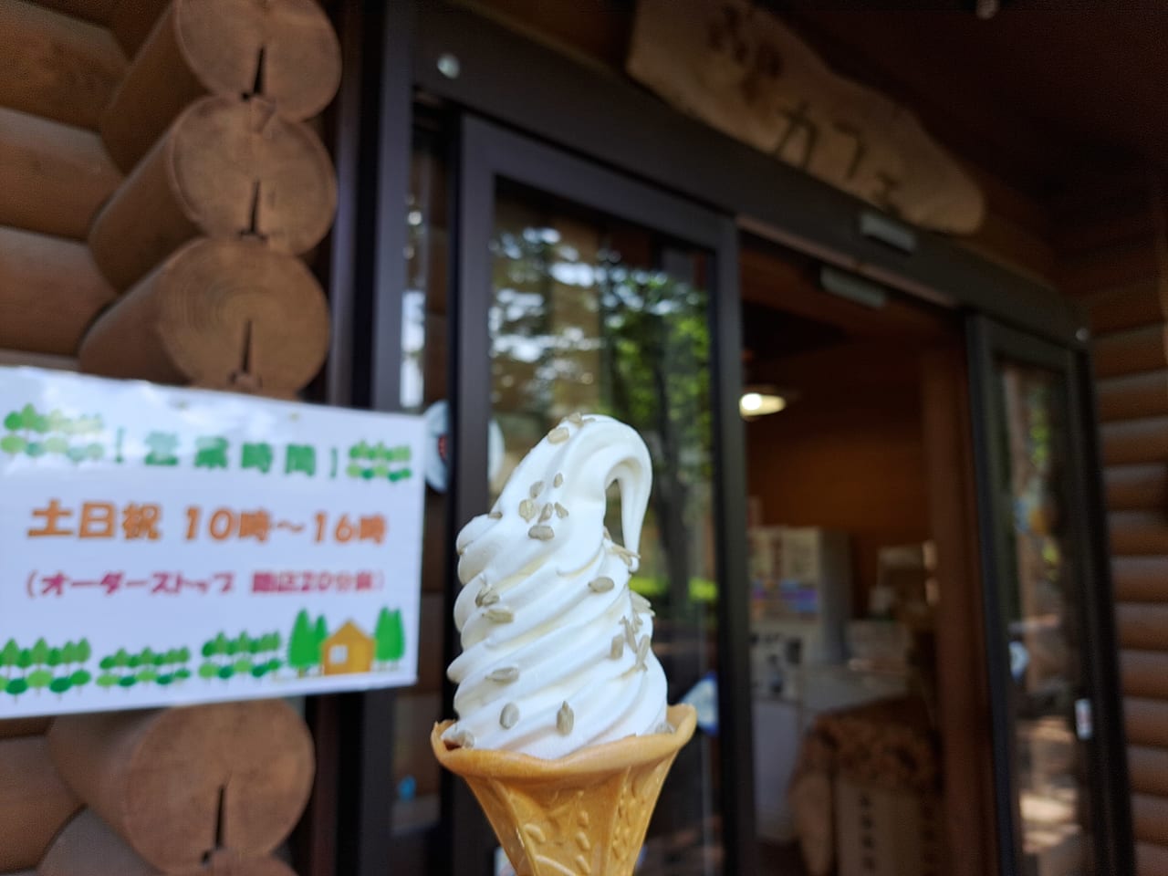 植物公園　ひまわりの種ソフト