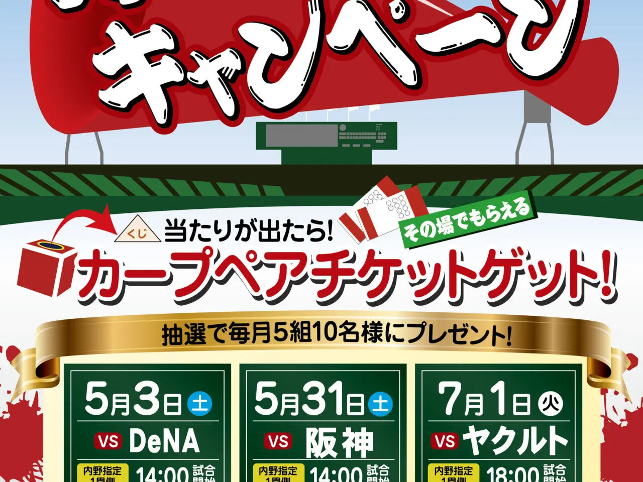 カープ観戦チケットが当たる長崎ちゃんめんのプレゼントキャンペーン告知ビジュア