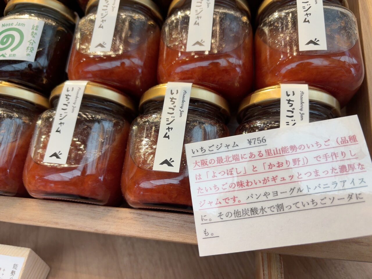 国産いちごを使用したジャムの瓶。砂糖を控えめにし、素材の味を活かしたやさしい甘さが特徴