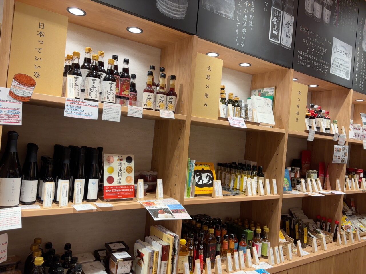 店内にずらりと並ぶ発酵食品や自然素材の商品。落ち着いた雰囲気の棚に丁寧に陳列されている様子