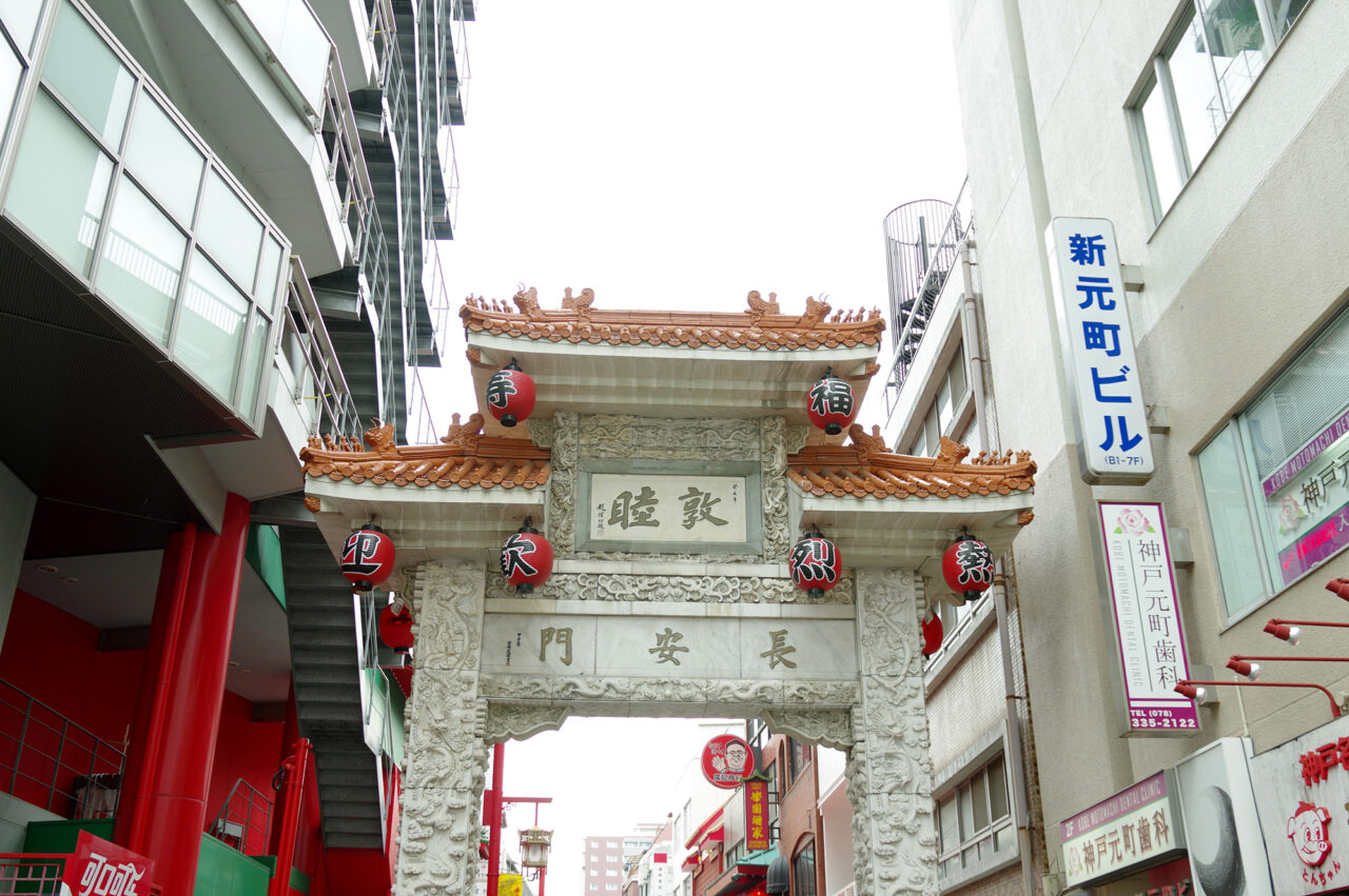 神戸・南京町のシンボル「長安門」