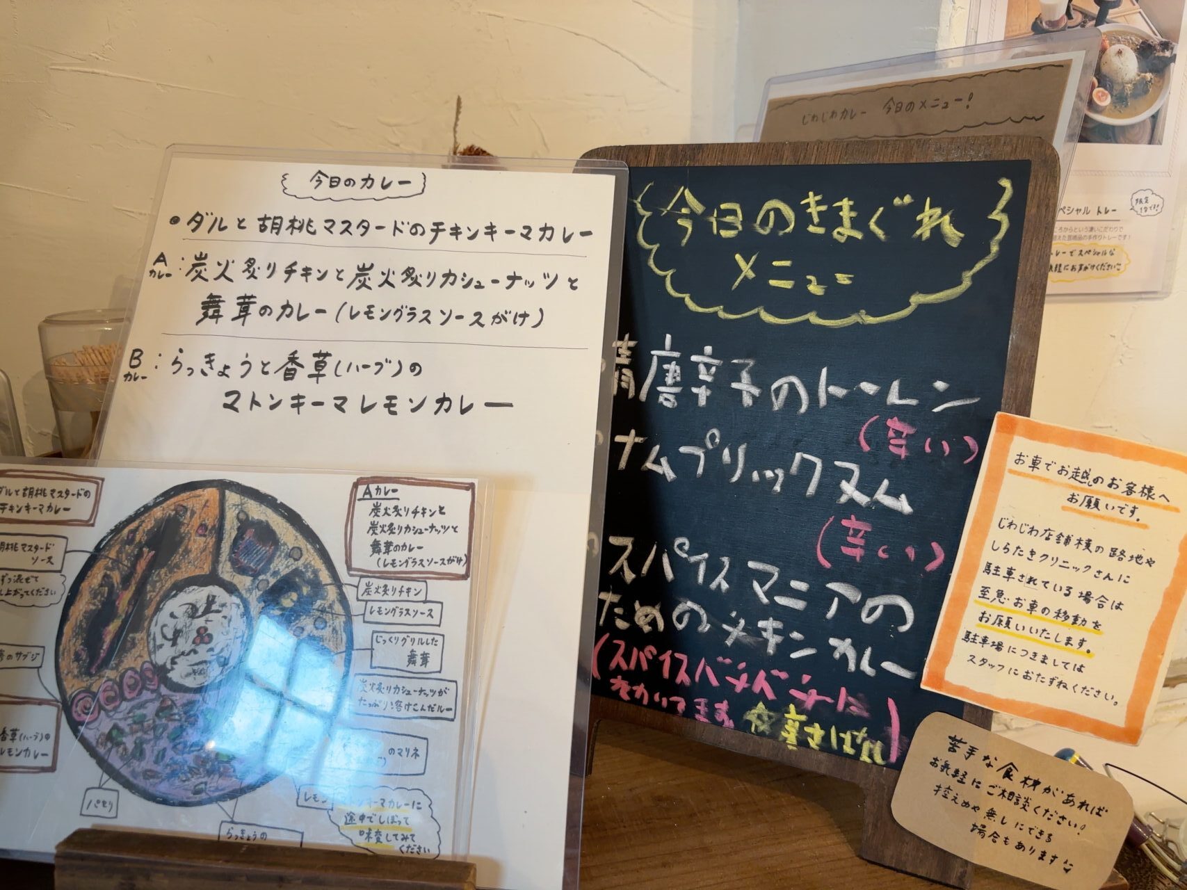 その日のカレー内容が書かれた「じわじわカレー」の日替わりメニュー表