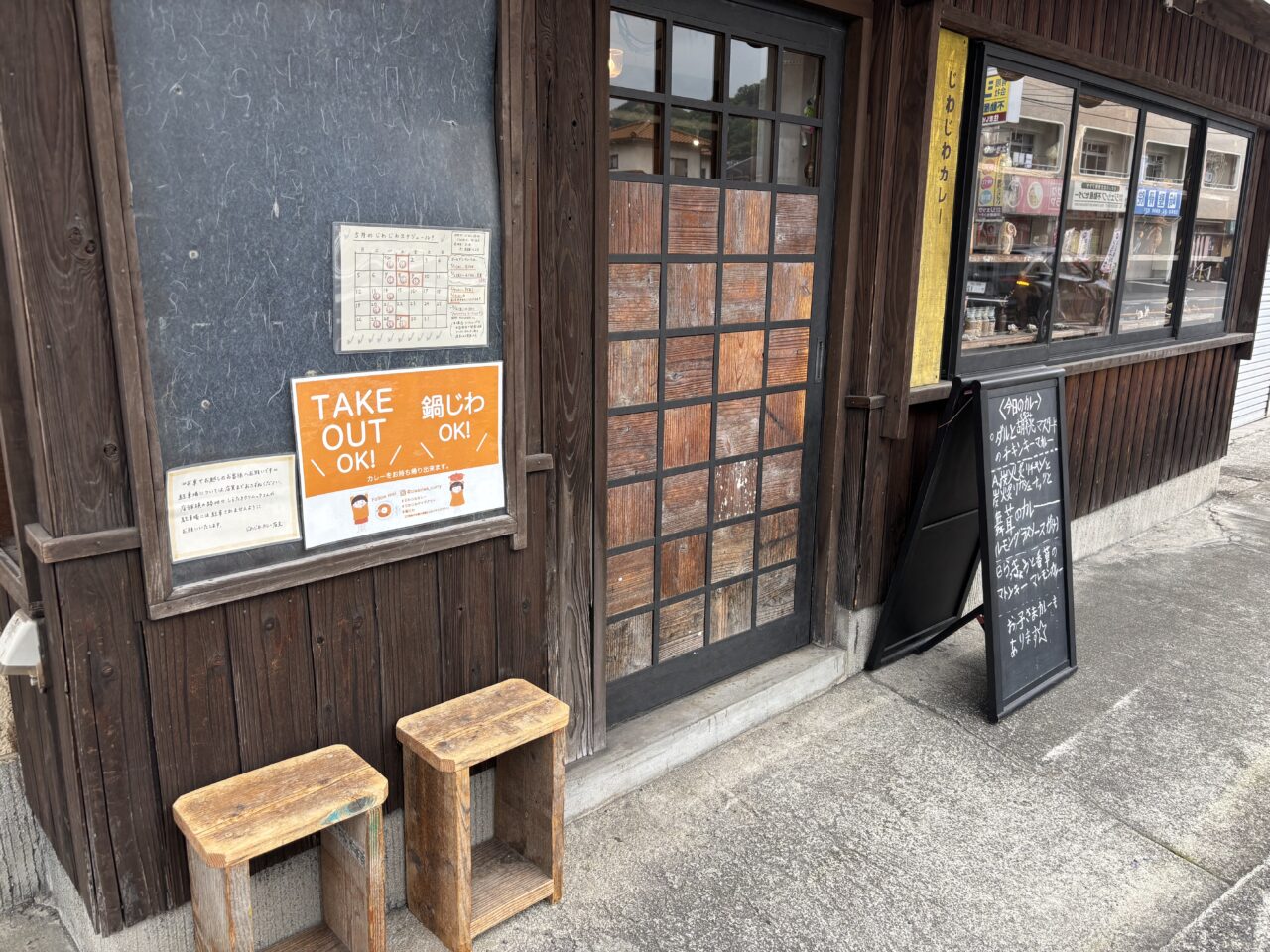 広島市佐伯区の住宅街にひっそり佇む「じわじわカレー」の店舗外観