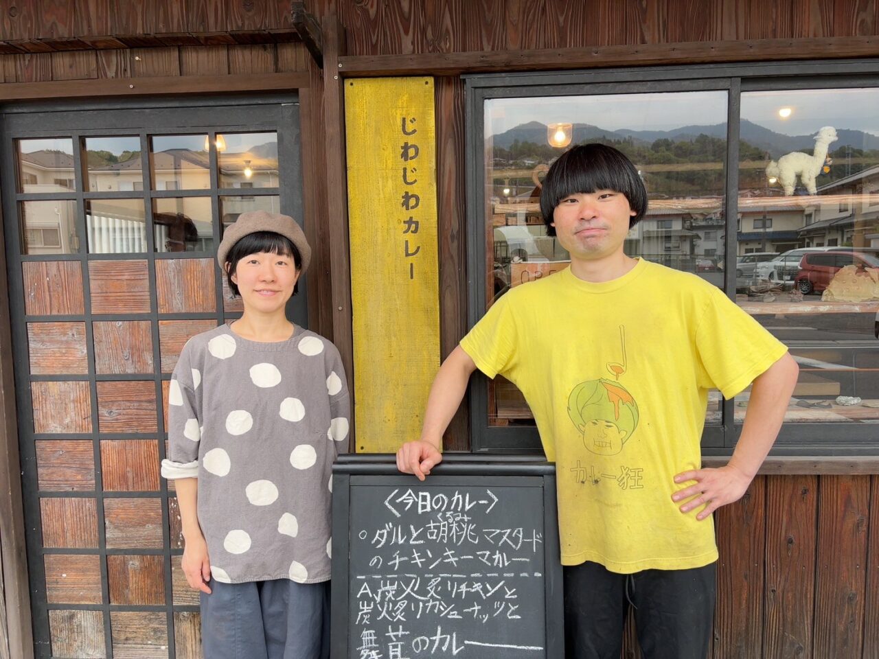 スパイスカレー店「じわじわカレー」の外観と笑顔の店主ご夫婦の様子