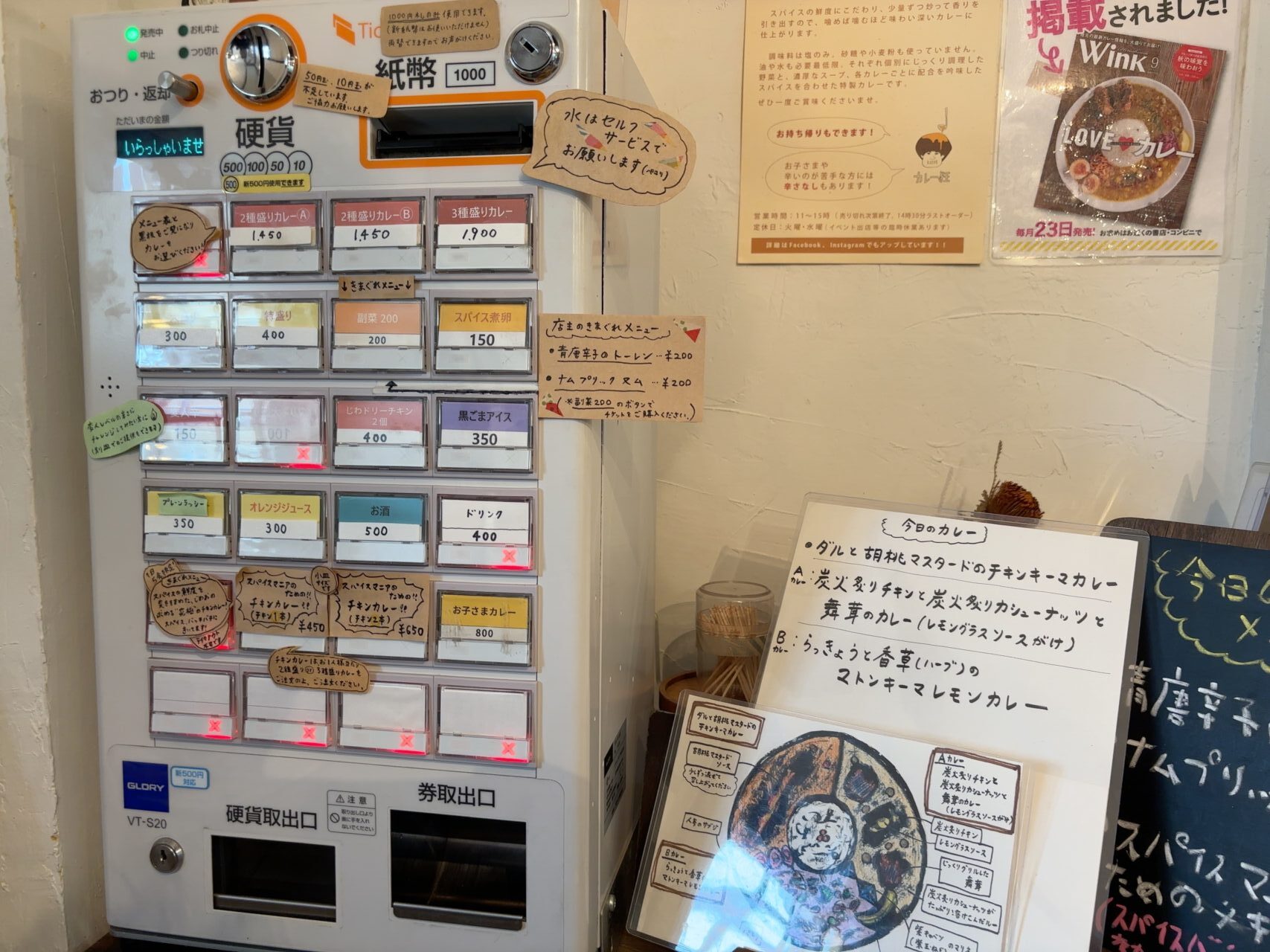 じわじわカレーの入口に設置された食券販売機
